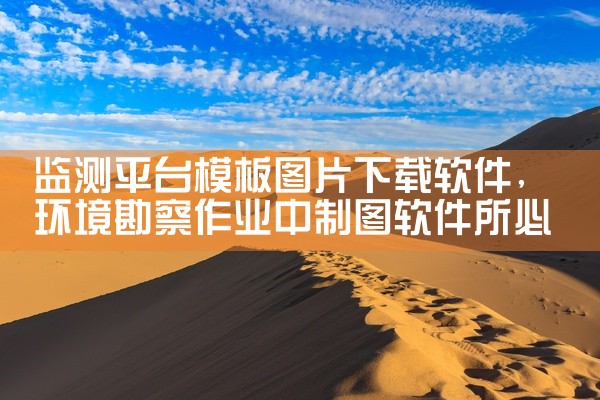 开源免费接口平台下载软件